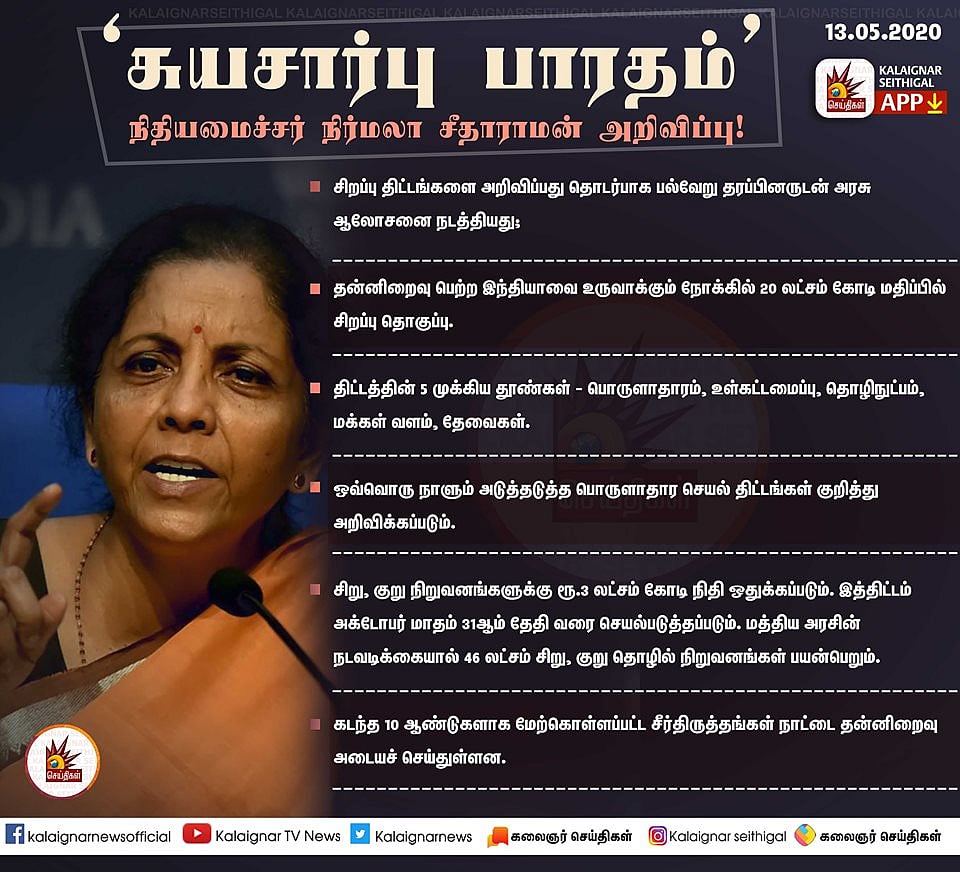 “அடுத்த 3 மாதங்களுக்கான பி.எஃப் தொகையை அரசே செலுத்தும்” - நிதி அமைச்சர் நிர்மலா சீதாராமன் அறிவிப்பு!