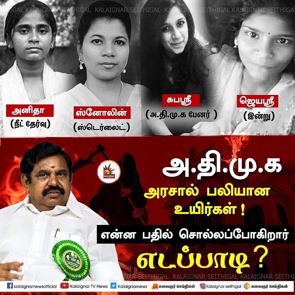 “கொலைகள் புரியத் தயங்காத அ.தி.மு.க” - பா.ஜ.க-வின் வளர்ப்பு பிள்ளையாக ஆளும் வெறியில் அராஜகம்!
