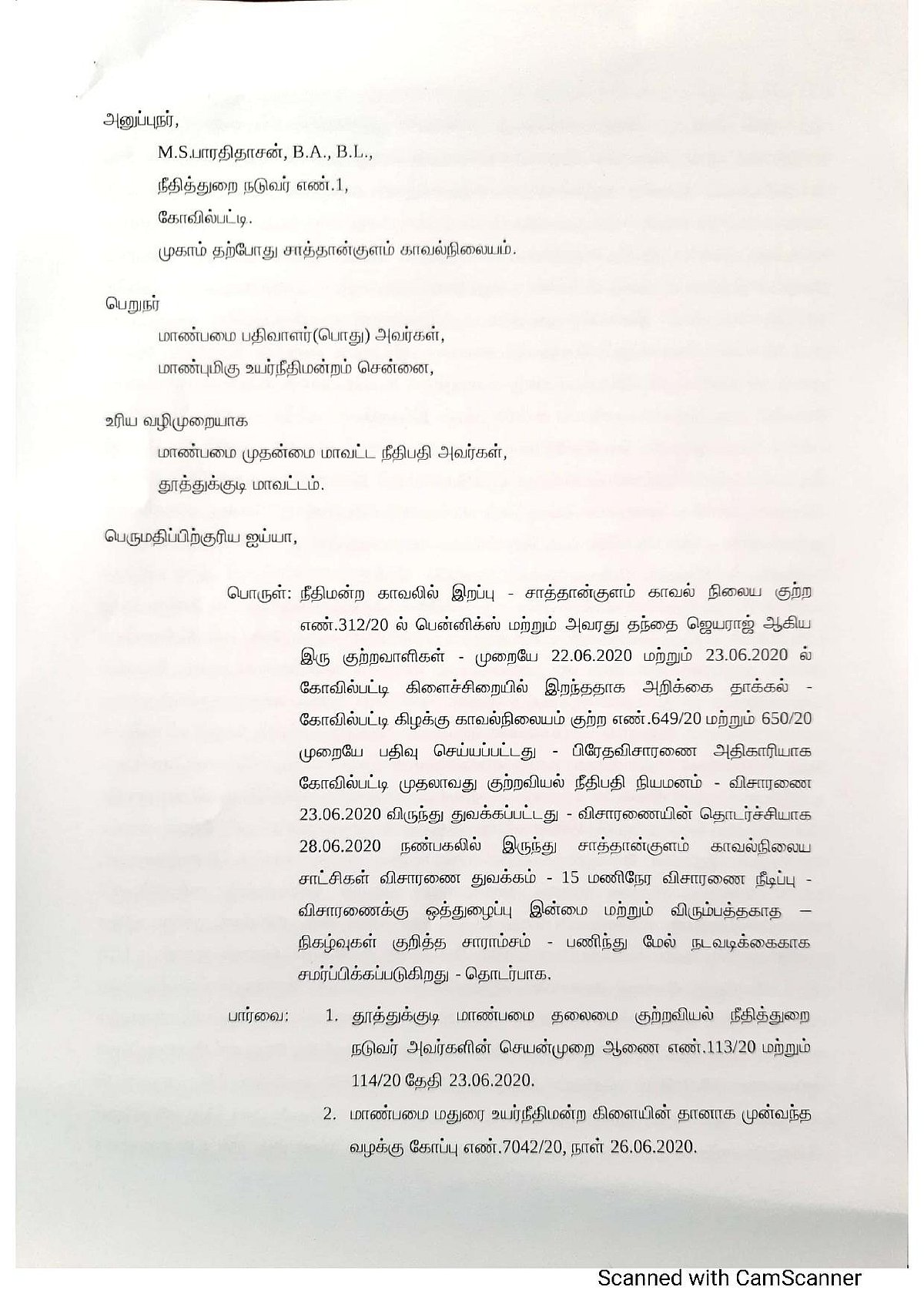 “ஜெயராஜ், பென்னிக்ஸை விடிய விடிய லத்தியால் அடித்த சாத்தான்குளம் போலிஸ்” -  தலைமை பெண் காவலர் சாட்சியம்!