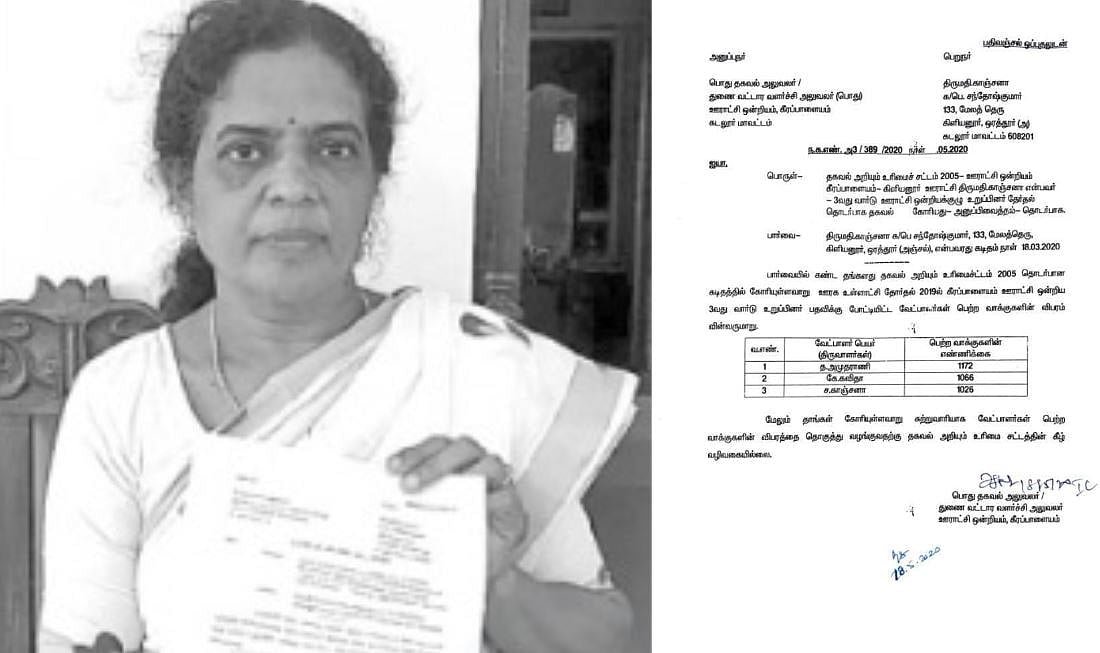 தி.மு.க வேட்பாளரின் வெற்றியை  தோல்வி என அறிவித்த அதிகாரிகள் : உள்ளாட்சி தேர்தல் மோசடி RTI மூலம் அம்பலம்!