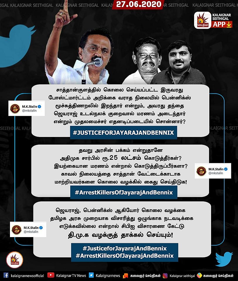 “சாத்தான்குளம் கொலைவழக்கை முறையாக விசாரிக்காவிட்டால் சி.பி.ஐ விசாரணை கோருவோம்”- மு.க.ஸ்டாலின் எச்சரிக்கை!