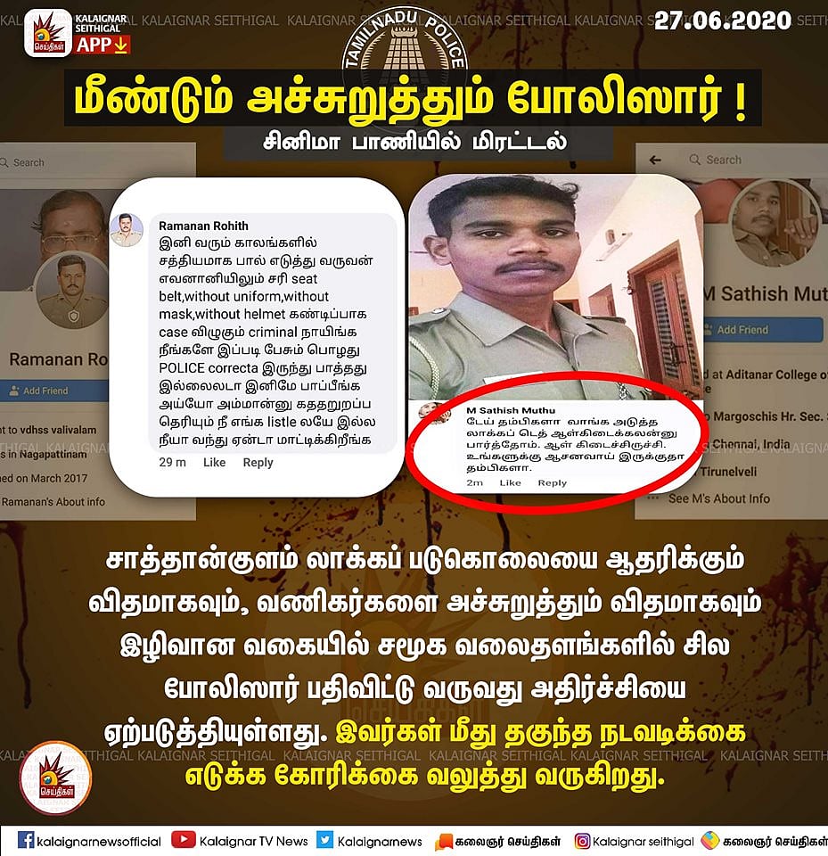 “அடுத்த லாக்கப் டெத்துக்கு ஆள் கிடைச்சிருச்சு” : போலிஸாரின் பகிரங்க மிரட்டல் - அதிர்ச்சியில் பொதுமக்கள்!