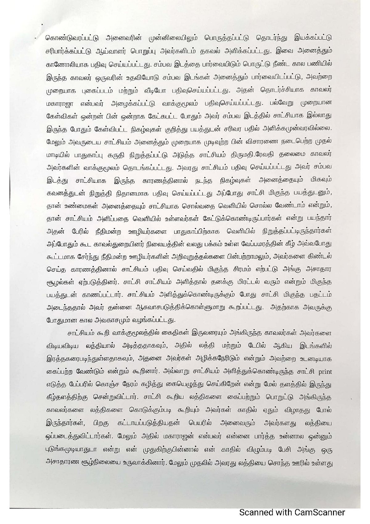 “ஜெயராஜ், பென்னிக்ஸை விடிய விடிய லத்தியால் அடித்த சாத்தான்குளம் போலிஸ்” -  தலைமை பெண் காவலர் சாட்சியம்!