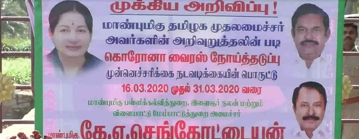 “சிசிடிவி கேமிரா வாங்கியதில் ரூ.372 கோடிக்கு மேல் ஊழல்” : அம்பலமானது அ.தி.மு.க அரசின் மோசடிகள்!
