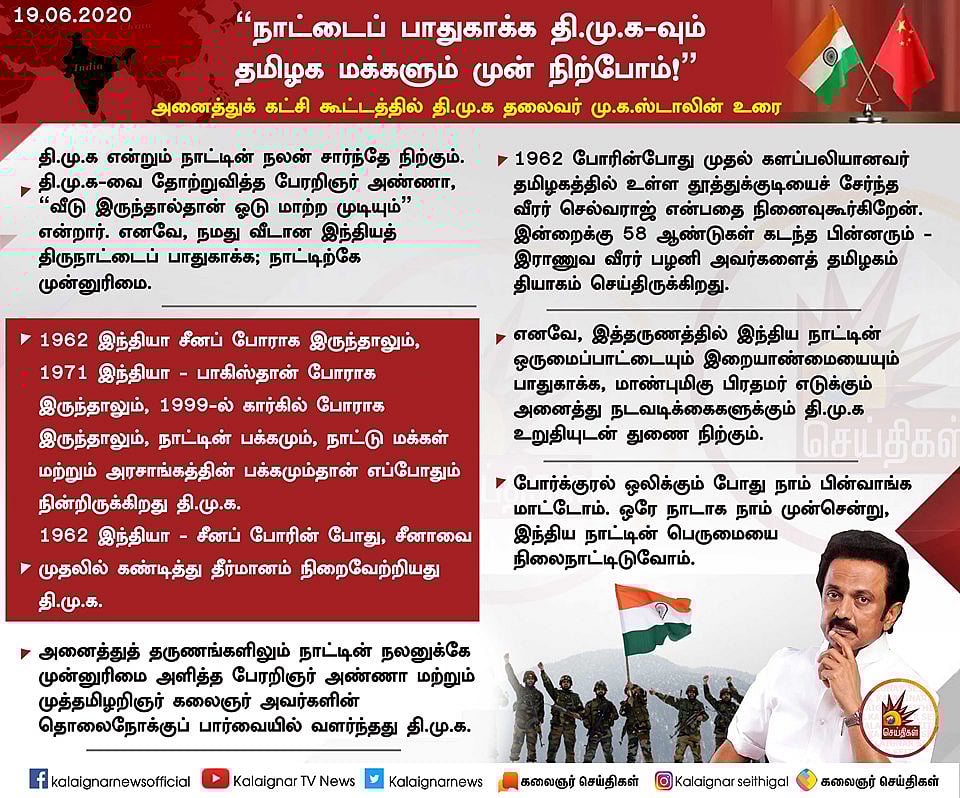 “நாட்டைப் பாதுகாக்க தி.மு.க எப்போதும் துணை நிற்கும்!” - அனைத்துக் கட்சி கூட்டத்தில் மு.க.ஸ்டாலின் உறுதி!