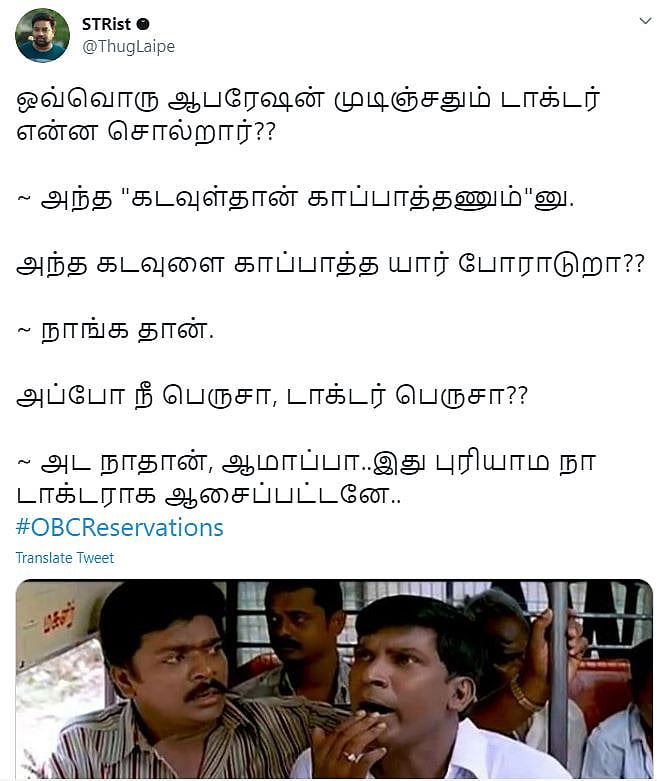 “கந்த சஷ்டிய பெருசாக்கி OBC-ஐ மறைச்சேன் பாத்தியா; அதான்டா பா.ஜ.க” - ட்விட்டரில் அனல் பறக்கும்  மீம்கள்!