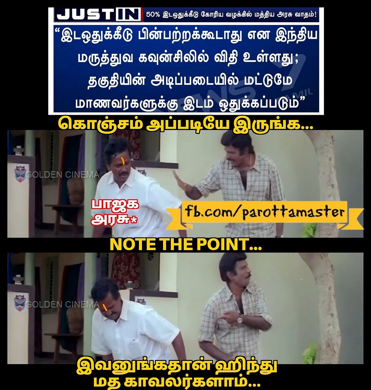 “கந்த சஷ்டிய பெருசாக்கி OBC-ஐ மறைச்சேன் பாத்தியா; அதான்டா பா.ஜ.க” - ட்விட்டரில் அனல் பறக்கும்  மீம்கள்!