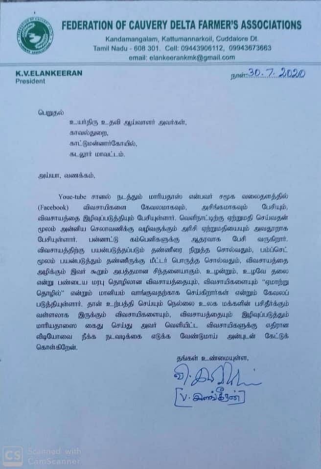 “எங்களை இழிவுபடுத்திப் பேசிய மாரிதாஸை கைது செய்ய வேண்டும்” : டெல்டா விவசாயிகள் சங்கம் புகார் !