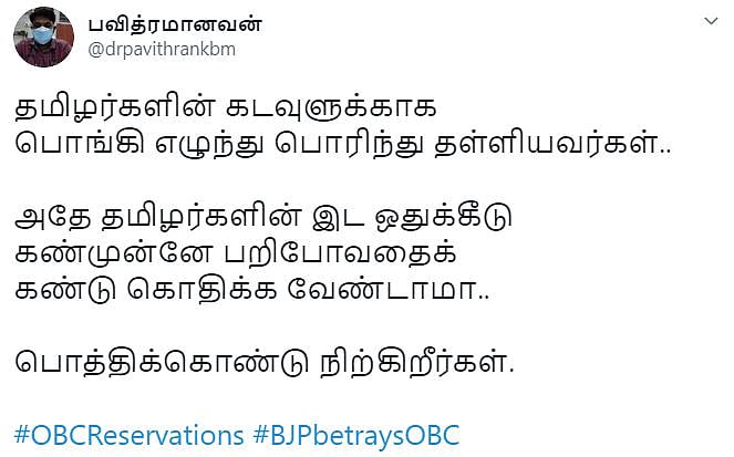 “கந்த சஷ்டிய பெருசாக்கி OBC-ஐ மறைச்சேன் பாத்தியா; அதான்டா பா.ஜ.க” - ட்விட்டரில் அனல் பறக்கும்  மீம்கள்!