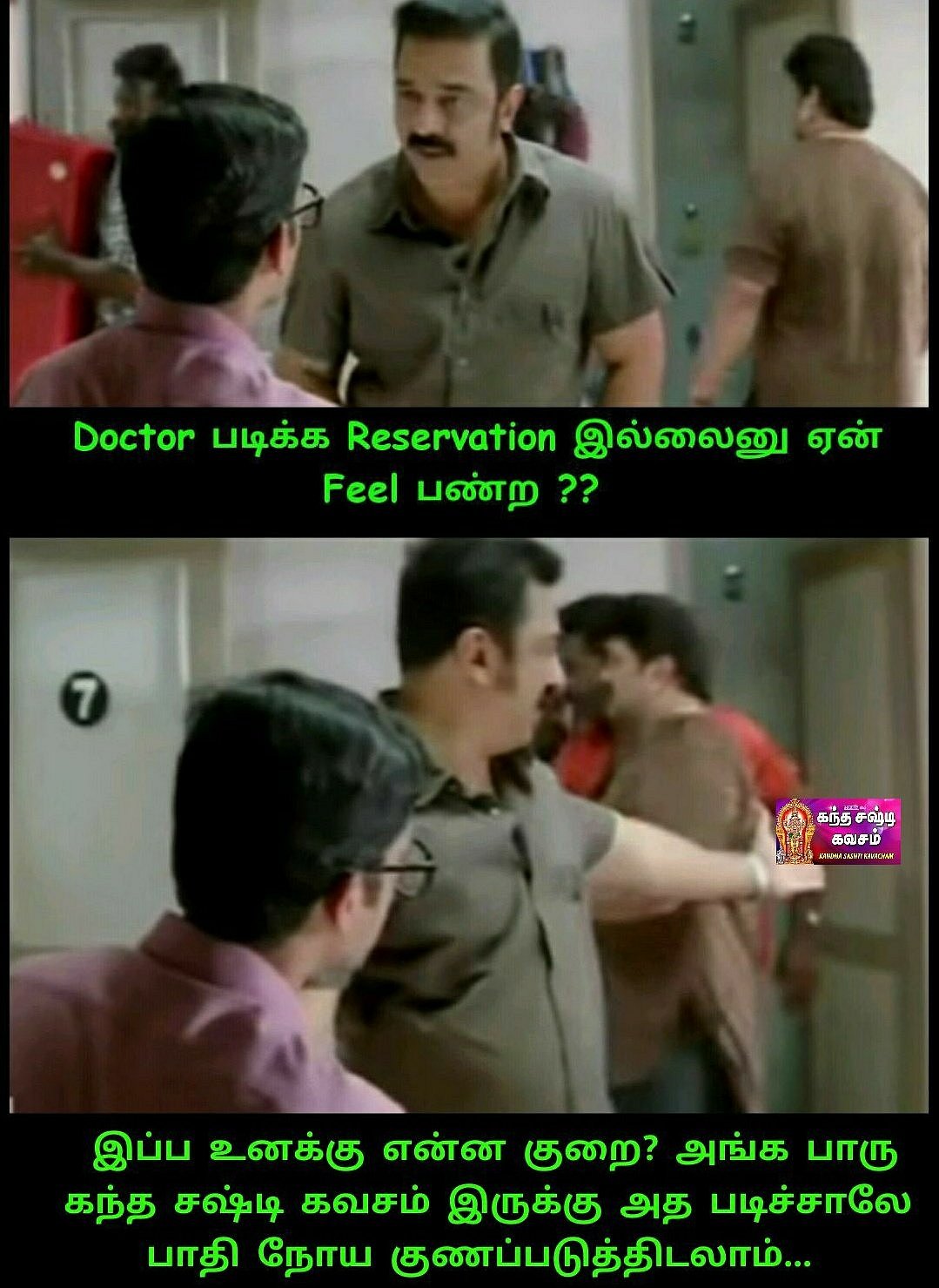 “கந்த சஷ்டிய பெருசாக்கி OBC-ஐ மறைச்சேன் பாத்தியா; அதான்டா பா.ஜ.க” - ட்விட்டரில் அனல் பறக்கும்  மீம்கள்!