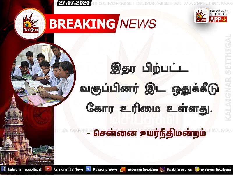 “கடைசி பிற்படுத்தப்பட்ட-பட்டியலின தோழனுக்கும் சமூகநீதி கிடைக்கும் வரை ஓயமாட்டோம்!”: மு.க.ஸ்டாலின் சூளுரை!