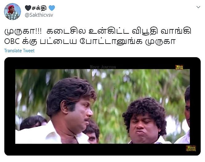 “கந்த சஷ்டிய பெருசாக்கி OBC-ஐ மறைச்சேன் பாத்தியா; அதான்டா பா.ஜ.க” - ட்விட்டரில் அனல் பறக்கும்  மீம்கள்!