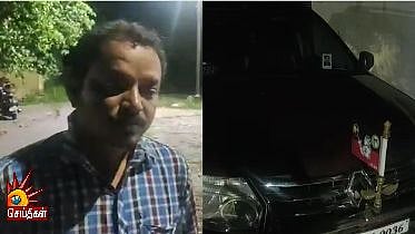 “குடிபோதையில் காரை தாறுமாறாக ஓட்டிய அ.தி.மு.க பிரமுகர்” : தடுப்பு கட்டை மோதியதில் பெண் காவலர் காயம்!