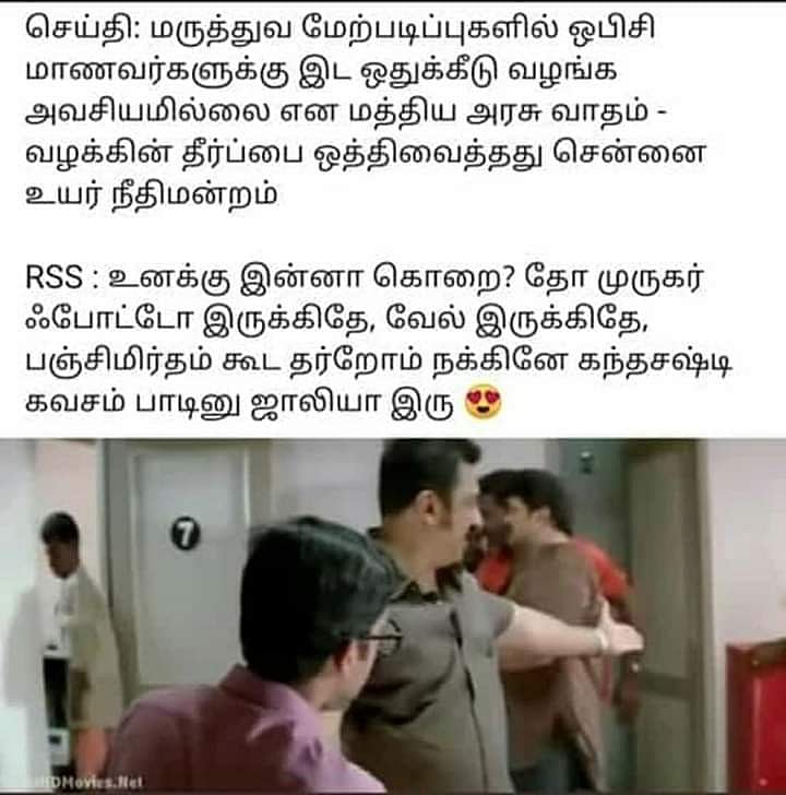 “கந்த சஷ்டிய பெருசாக்கி OBC-ஐ மறைச்சேன் பாத்தியா; அதான்டா பா.ஜ.க” - ட்விட்டரில் அனல் பறக்கும்  மீம்கள்!