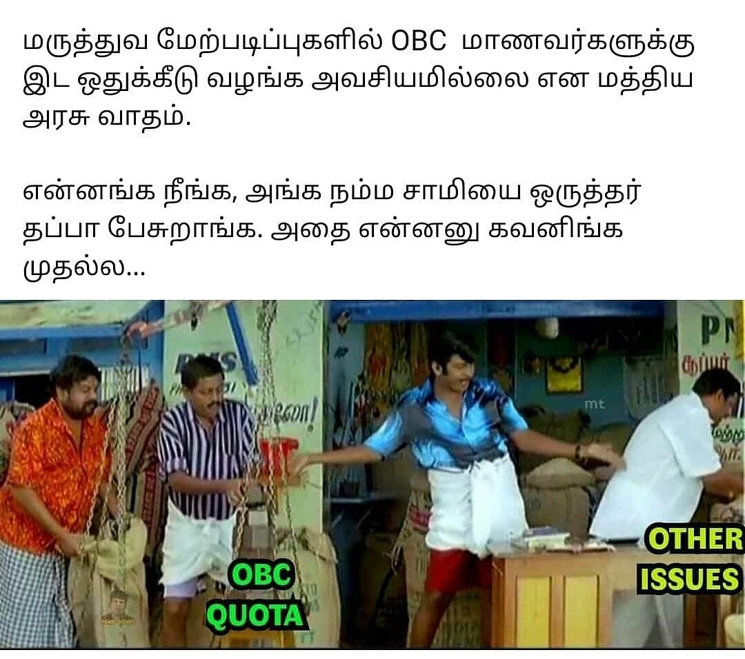 “கந்த சஷ்டிய பெருசாக்கி OBC-ஐ மறைச்சேன் பாத்தியா; அதான்டா பா.ஜ.க” - ட்விட்டரில் அனல் பறக்கும்  மீம்கள்!