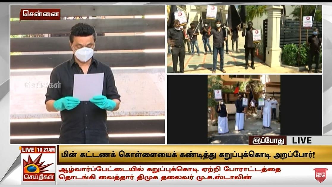 மின் கட்டணத்தில் கொள்ளையடிக்கும் அ.தி.மு.க அரசுக்கு கண்டனம் : தி.மு.கவின் கறுப்புக்கொடி அறப்போர்!
