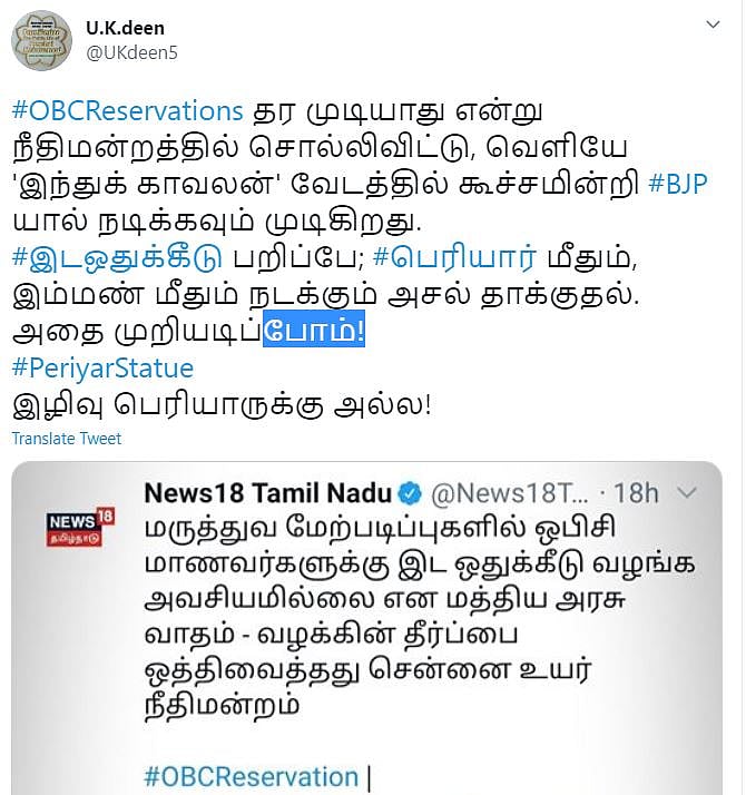 “கந்த சஷ்டிய பெருசாக்கி OBC-ஐ மறைச்சேன் பாத்தியா; அதான்டா பா.ஜ.க” - ட்விட்டரில் அனல் பறக்கும்  மீம்கள்!