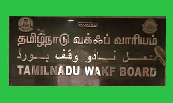 “வக்பு வாரியத்தை கலைத்து தனி அதிகாரியை நியமித்தது சட்டவிரோதம்?” - தமிழக அரசு பதிலளிக்க ஐகோர்ட் ஆணை!