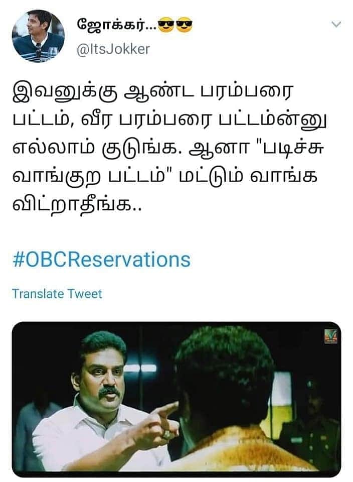 “கந்த சஷ்டிய பெருசாக்கி OBC-ஐ மறைச்சேன் பாத்தியா; அதான்டா பா.ஜ.க” - ட்விட்டரில் அனல் பறக்கும்  மீம்கள்!