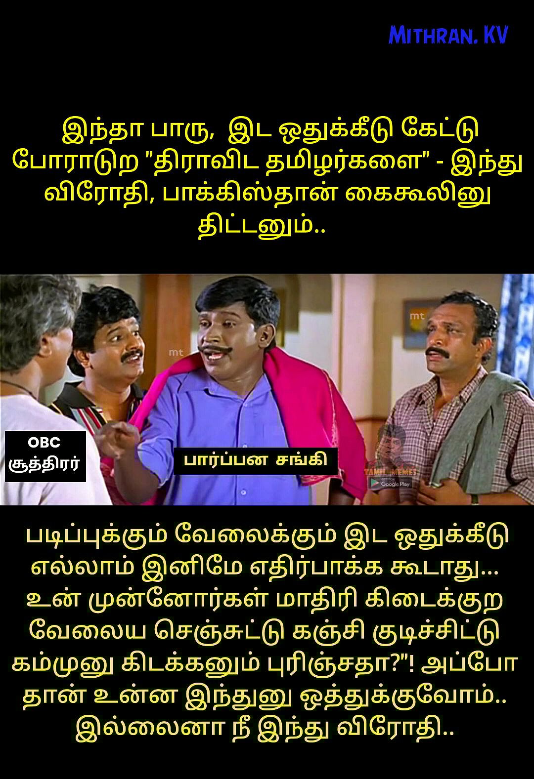 “கந்த சஷ்டிய பெருசாக்கி OBC-ஐ மறைச்சேன் பாத்தியா; அதான்டா பா.ஜ.க” - ட்விட்டரில் அனல் பறக்கும்  மீம்கள்!