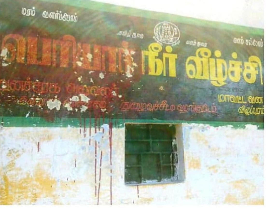 பெரியார் நீர்வீழ்ச்சி பெயர்ப் பலகையில் ‘பெரியார் பெயர் மீது காவிசாயம் பூச்சு’: தி.மு.க எம்.எல்.ஏ கண்டனம்!