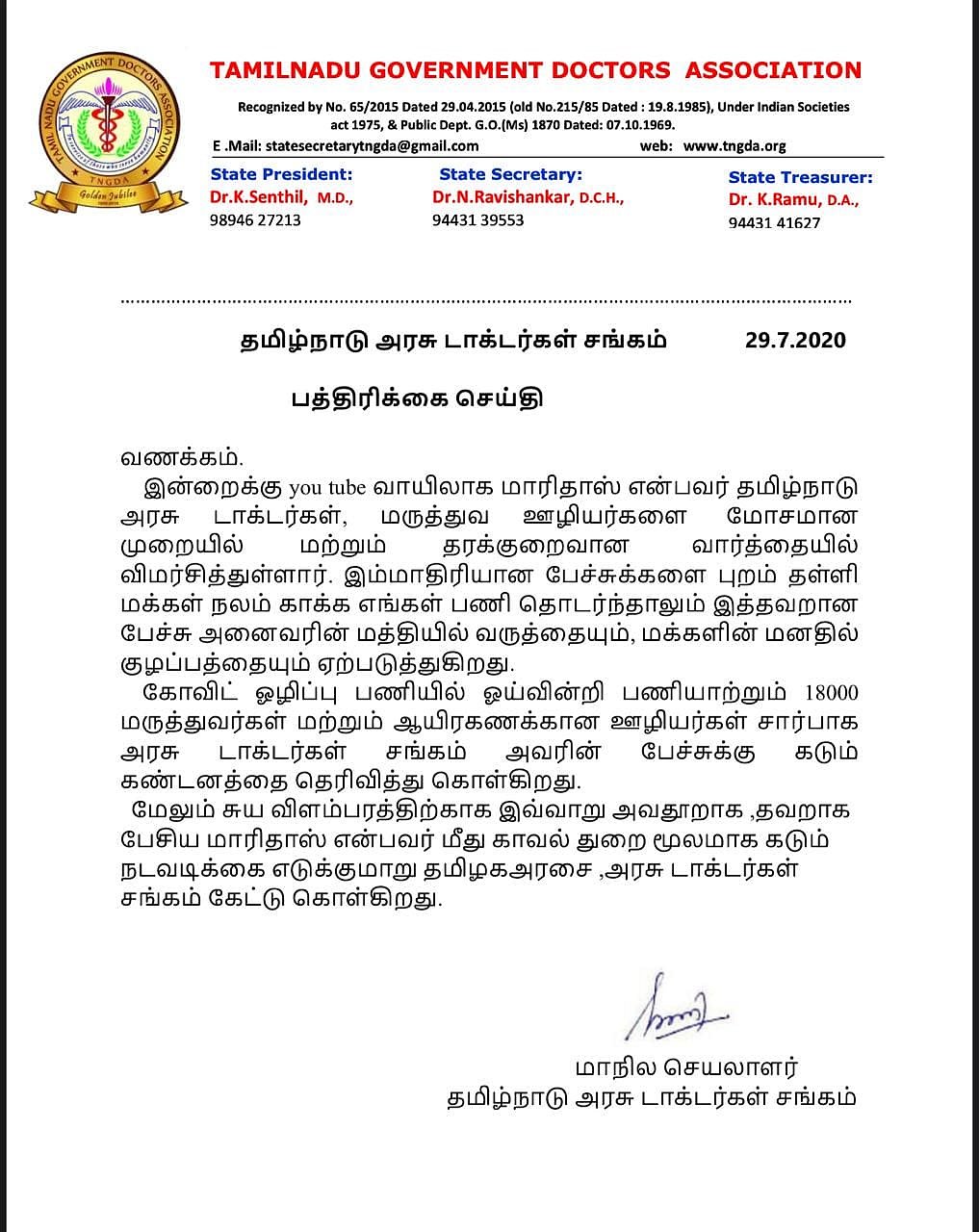 மாரிதாஸ் மீது அடுத்த வழக்கு ? - அரசு மருத்துவர்கள் குறித்து அவதூறு பேசி மாட்டிக் கொண்ட மாரிதாஸ்!