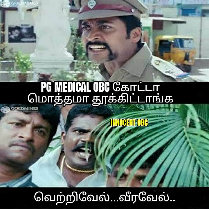 “கந்த சஷ்டிய பெருசாக்கி OBC-ஐ மறைச்சேன் பாத்தியா; அதான்டா பா.ஜ.க” - ட்விட்டரில் அனல் பறக்கும்  மீம்கள்!