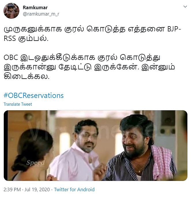 “கந்த சஷ்டிய பெருசாக்கி OBC-ஐ மறைச்சேன் பாத்தியா; அதான்டா பா.ஜ.க” - ட்விட்டரில் அனல் பறக்கும்  மீம்கள்!