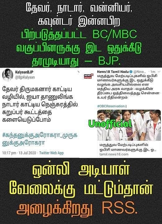 “கந்த சஷ்டிய பெருசாக்கி OBC-ஐ மறைச்சேன் பாத்தியா; அதான்டா பா.ஜ.க” - ட்விட்டரில் அனல் பறக்கும்  மீம்கள்!