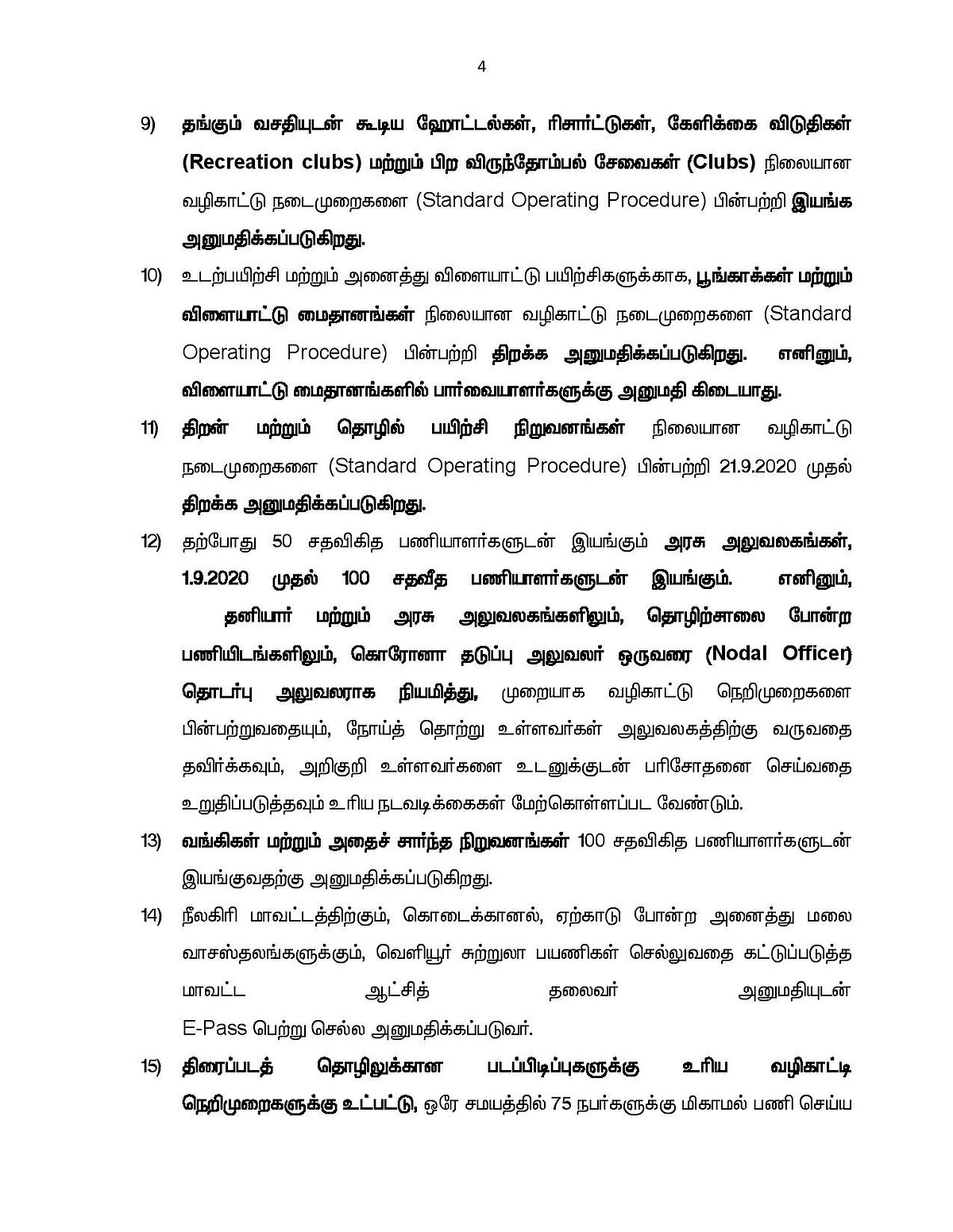 தமிழகத்தில் செப்.,30 வரை ஊரடங்கு நீட்டிப்பு: ஞாயிறு ஊரடங்கு ரத்து; பொது போக்குவரத்துக்கு அனுமதி!(ALBUM)