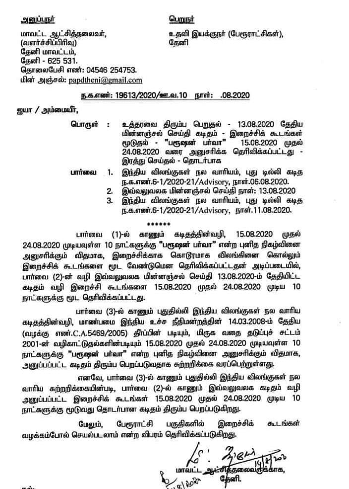 திருச்சியில் இறைச்சி கடைக்கு விதிக்கப்பட்ட தடை நீக்கம் - மாறிமாறி அறிக்கை விடும் மாவட்ட நிர்வாகம்!