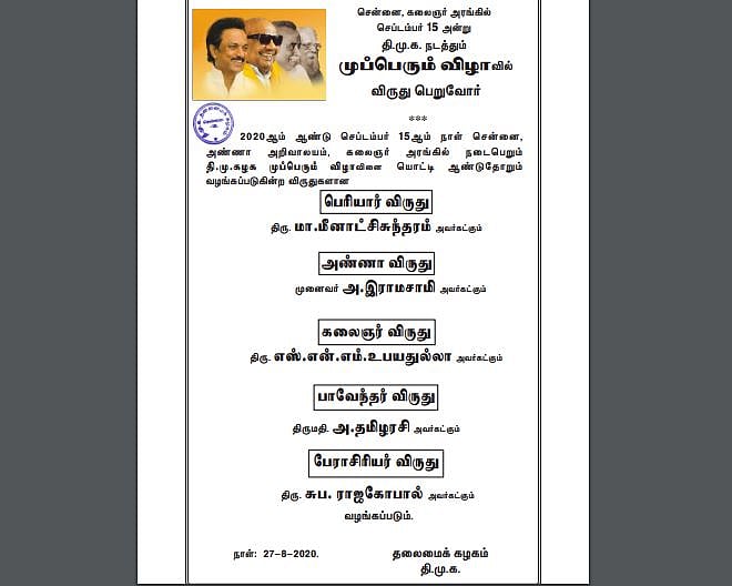 “தி.மு.க முப்பெரும் விழாவில் விருது பெறுவோர் பட்டியல்” - வெளியிட்டது தலைமைக் கழகம்!