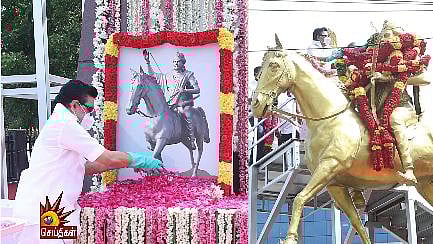 “தீரன் சின்னமலையின் கனவை நனவாக்க தி.மு.க என்றைக்கும் பாடுபடும்” : தி.மு.க தலைவர் மு.க.ஸ்டாலின் உறுதி!