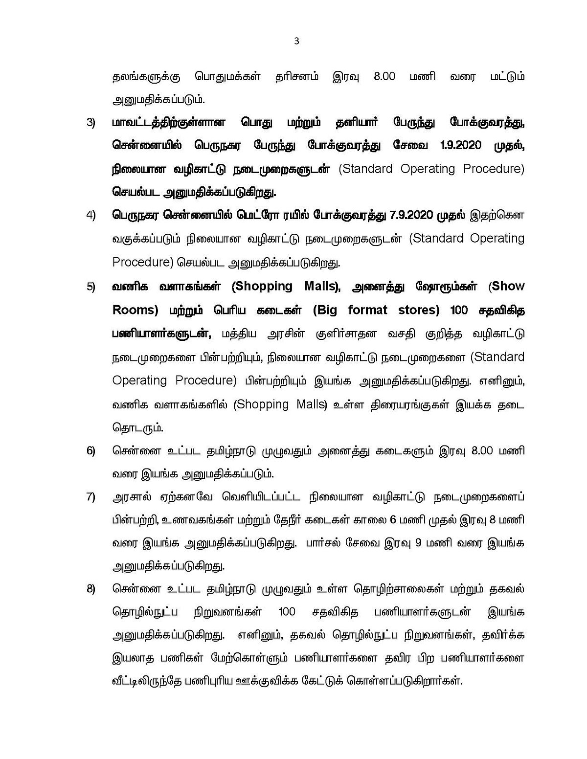 தமிழகத்தில் செப்.,30 வரை ஊரடங்கு நீட்டிப்பு: ஞாயிறு ஊரடங்கு ரத்து; பொது போக்குவரத்துக்கு அனுமதி!(ALBUM)