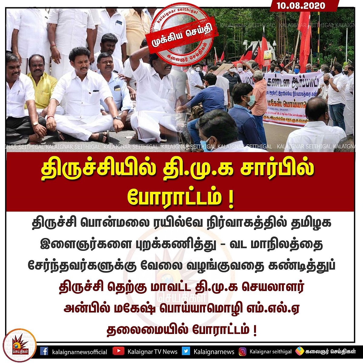 ‘தமிழக அரசு வேலை தமிழர்களுக்கே’ என சட்டம் இயற்றவேண்டும் : தமிழகம் முழுவதும் வி.சி.க போராட்டம்!