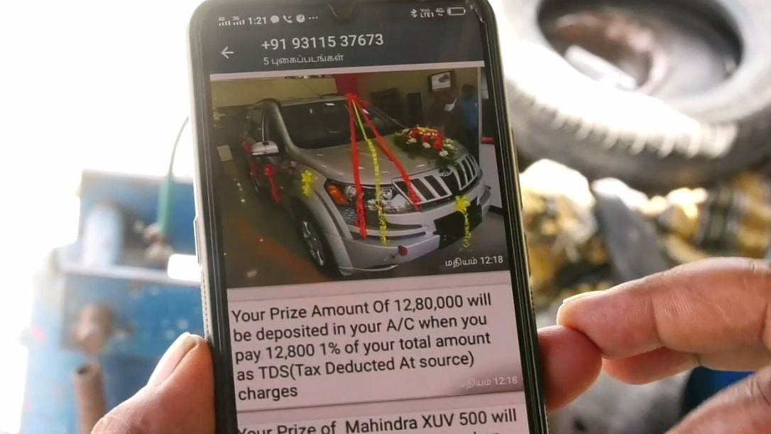 ‘மக்களே உஷார்...’ : அதிகரிக்கும் ஆன்லைன் மோசடி - ஆன்லைனில் வாங்கிய போர்வைக்கு கார் பரிசு என நூதன மோசடி!