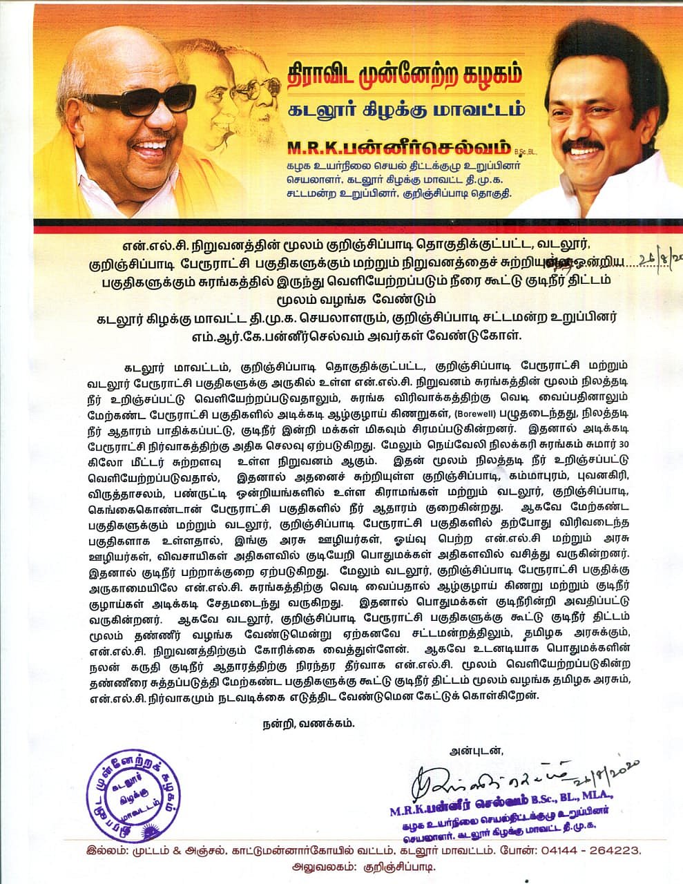 “NLC சுரங்கத்தில் இருந்து வெளியேற்றப்படும் நீரை மக்களுக்கு வழங்கவேண்டும்” - தி.மு.க MLA வேண்டுகோள்!