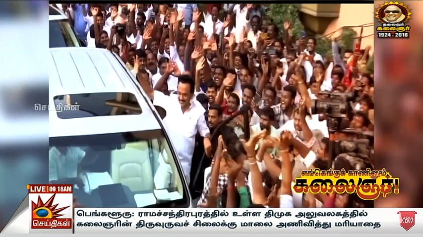 “எங்கெங்குக் காணினும் முத்தமிழறிஞர் கலைஞர் அவர்களே இருக்கிறார்” : தி.மு.க தலைவர் மு.க.ஸ்டாலின் புகழஞ்சலி!