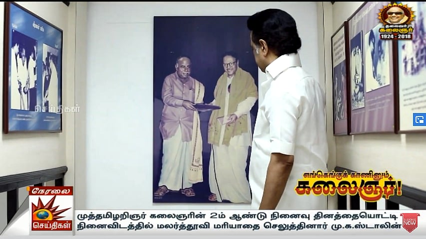 “எங்கெங்குக் காணினும் முத்தமிழறிஞர் கலைஞர் அவர்களே இருக்கிறார்” : தி.மு.க தலைவர் மு.க.ஸ்டாலின் புகழஞ்சலி!