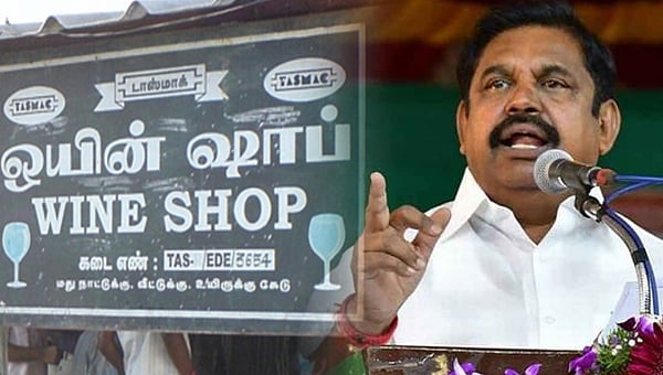 இன்று முழு ஊரடங்கால் நேற்று ஒரே நாளில் ரூ.243 கோடிக்கு மது விற்பனை: குடும்பங்களை சீரழிக்கும் அதிமுக அரசு!