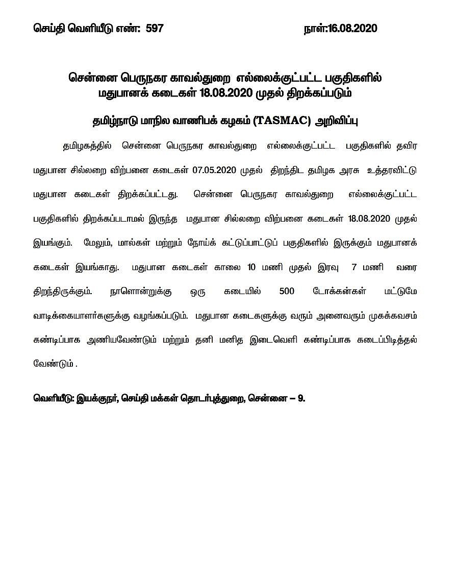 சென்னையில் டாஸ்மாக் திறக்கலாம்: “கஜானாவை நிரப்புவதற்காக தாய்மார்களின் கண்ணீரை விலைகேட்கும் எடப்பாடி அரசு”