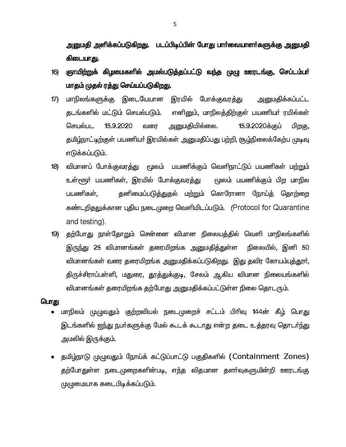 தமிழகத்தில் செப்.,30 வரை ஊரடங்கு நீட்டிப்பு: ஞாயிறு ஊரடங்கு ரத்து; பொது போக்குவரத்துக்கு அனுமதி!(ALBUM)