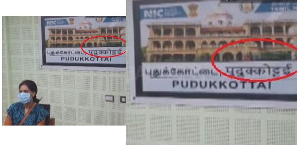 இந்தி மொழியில் பேனர் : புதுக்கோட்டை மாவட்ட ஆட்சியர் அலுவலக குறைதீர்கூட்டத்தில் விவசாயிகள் அதிர்ச்சி!