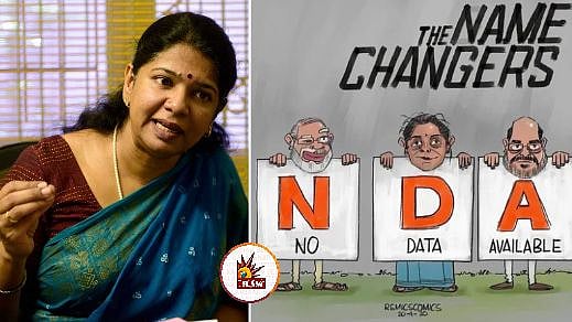 “NDA = NO DATA AVAILABLE: தகவல் இல்லை என்பதே மத்திய அரசின் தாரக மந்திரமாகிவிட்டது”: கனிமொழி எம்.பி சாடல்!