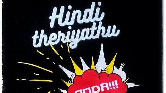 #ஹிந்தி_தெரியாது_போடா : இந்தி திணிப்புக்கு எதிராக ட்விட்டரில் தெறிக்கும் மீம்ஸ்!