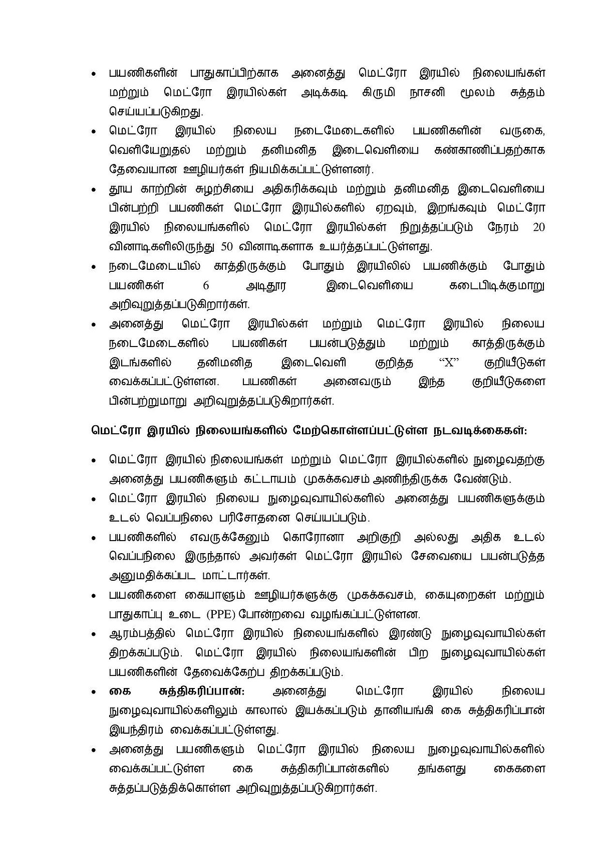 பயணச்சீட்டுக்கு பதில் QR CODE; மாஸ்க் அணியாவிடில் அனுமதியில்லை: மெட்ரோ ரயில் சேவைக்கான புது கட்டுப்பாடு!