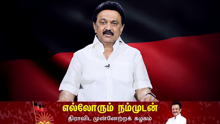 எல்லோரும் நம்முடன்: தலைவர் மு.க.ஸ்டாலினோடு இணைந்து பயணிக்க மாபெரும்  வாய்ப்பு- தங்கம் தென்னரசு பெருமிதம்!