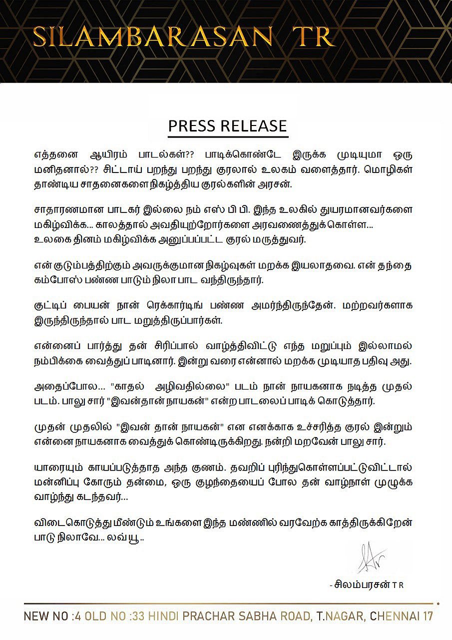 பன்மொழிப் பாடகர் எஸ்.பி.பி மறைவுக்கு திரையுலகப் பிரபலங்கள் இரங்கல்!