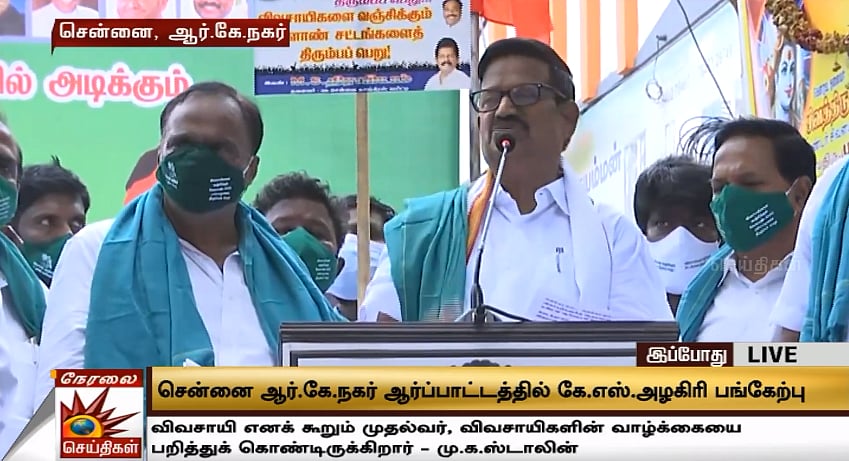“திமுக-காங்கிரஸ் ஆட்சி அமைந்ததும் வேளாண் சட்டங்கள் தடுத்து நிறுத்தப்படும்” - கே.எஸ்.அழகிரி பேச்சு