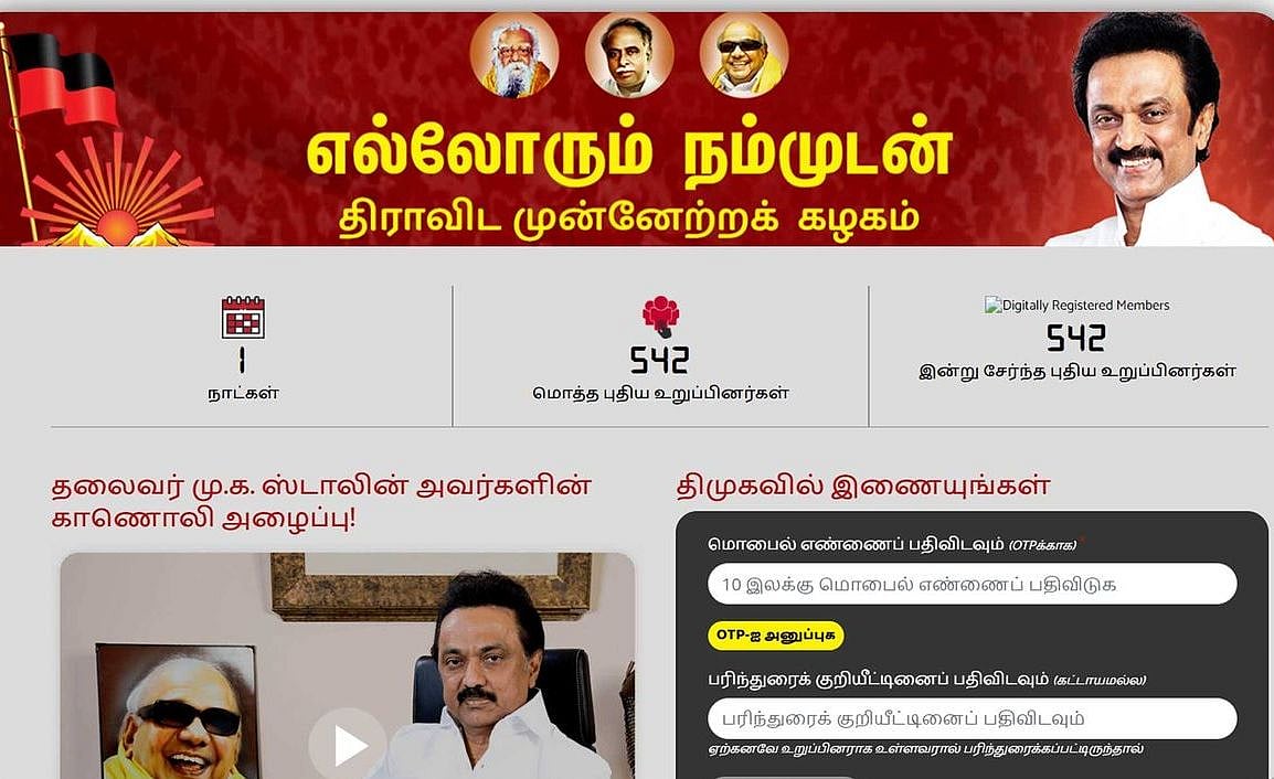 "எல்லோரும் நம்முடன்" -  பேரறிஞர் பிறந்தநாளில் மாபெரும் இணையவழி உறுப்பினர் சேர்க்கையை துவங்கியது தி.மு.க!